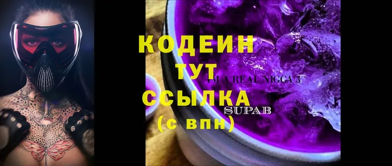 Кодеин напиток Lean (лин)  Воскресенск 